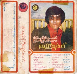 နာမည်ကြီးထ္မင်းငတ်