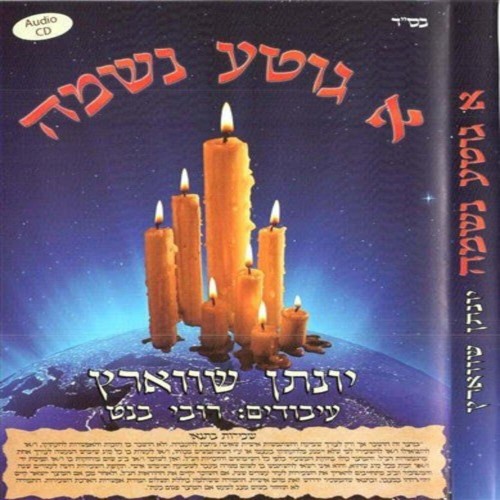 A Gitte Neshama