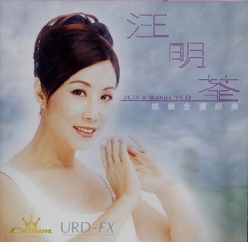 娛樂金禧經典