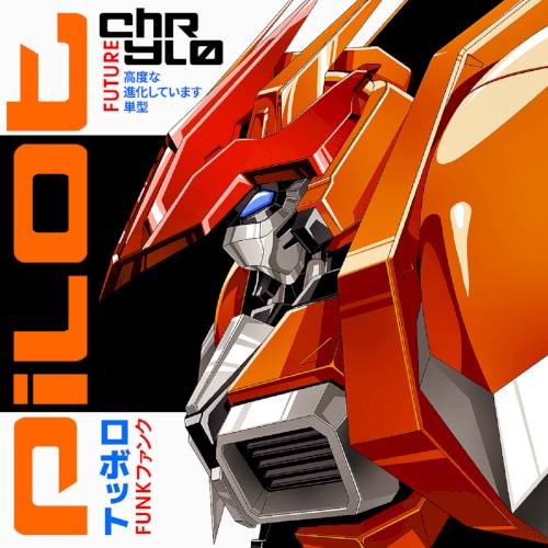 ロボット P I L O T