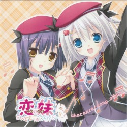 恋妹SWEET☆DAYS character song album