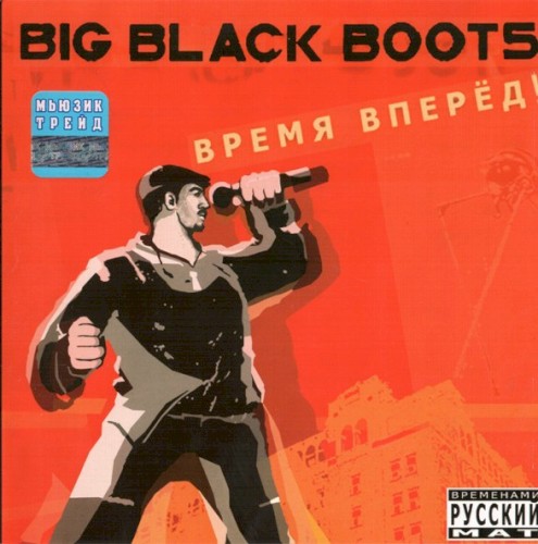 Время Вперёд!