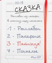 Расслабон под патефон в пятницу перед похмельем