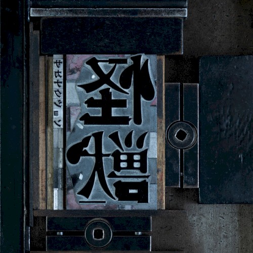 怪獣