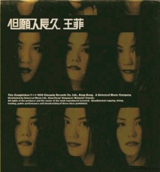 但願人長久