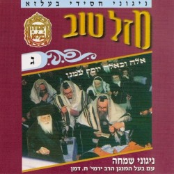 Mazel Tov 3