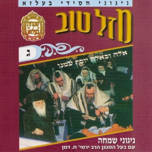 Mazel Tov 3