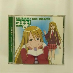 12月：雪広あやか