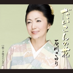 だいこんの花