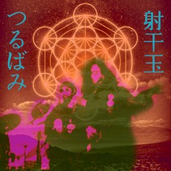 Nubatama 射干玉
