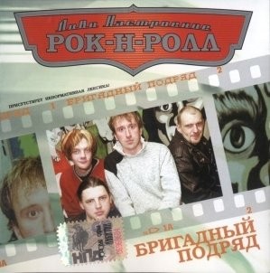 Лови настроение рок-н-ролл