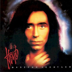 Ночь