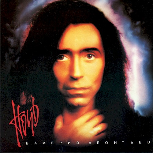 Ночь