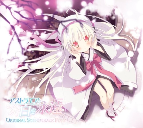 アストラエアの白き永遠 ORIGINAL SOUNDTRACK PLUS