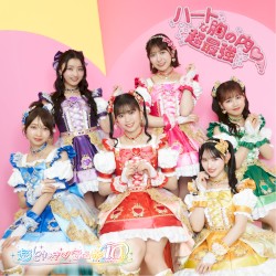 ハートな胸の内♡ / 超最強