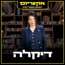 הופעות במפעל הפיס