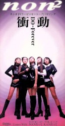 衝動 〜DO‐Forever〜