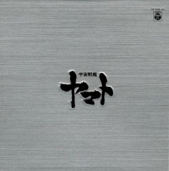 生誕30周年記念 ETERNAL EDITION PREMIUM 宇宙戦艦ヤマトCD-BOX