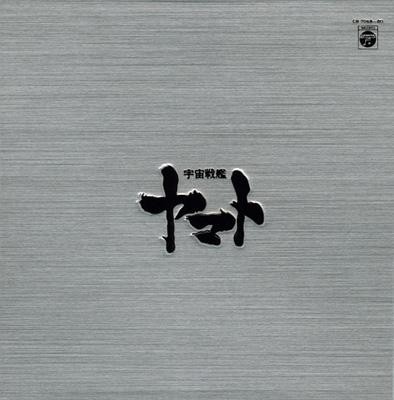 生誕30周年記念 ETERNAL EDITION PREMIUM 宇宙戦艦ヤマトCD-BOX
