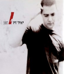 זמן