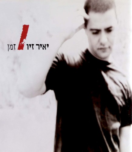 זמן