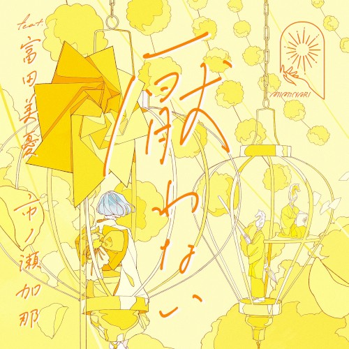 厭わない