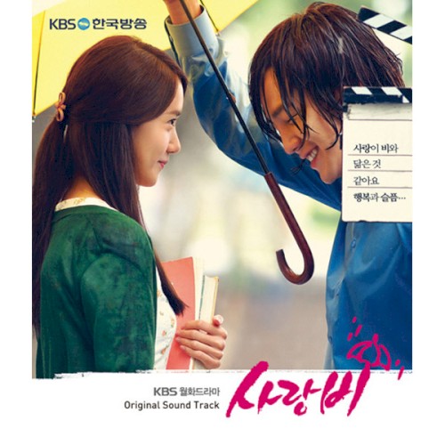 사랑비: Original Soundtrack