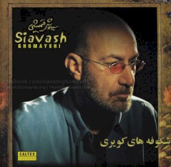Shekofehaye Kaviree