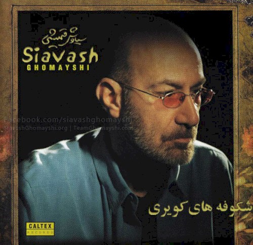 Shekofehaye Kaviree
