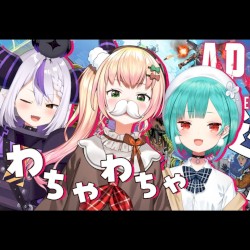 【 APEX 】@hololaplus @holonene @holorushia
