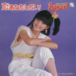 恋あなたし・だ・い