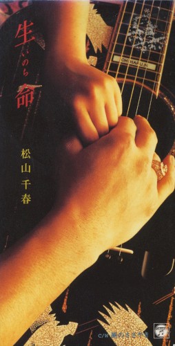 生命
