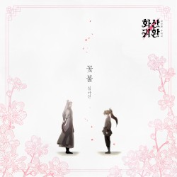 웹툰 '화산귀환' OST Part.4