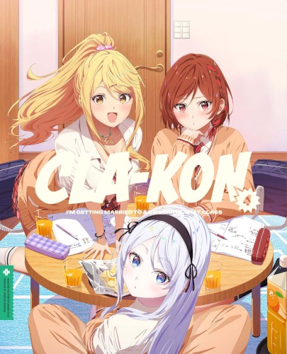 クラスの大嫌いな女子と結婚することになった。4 特典CD
