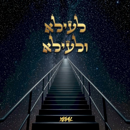 לעילא ולעילא