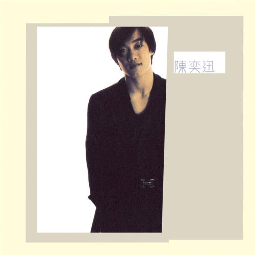 陳奕迅