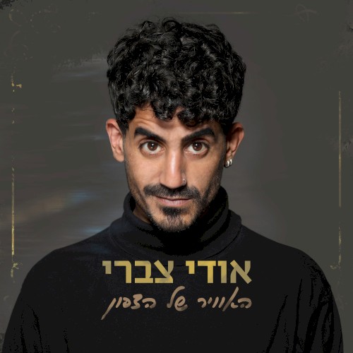 האוויר של הצפון