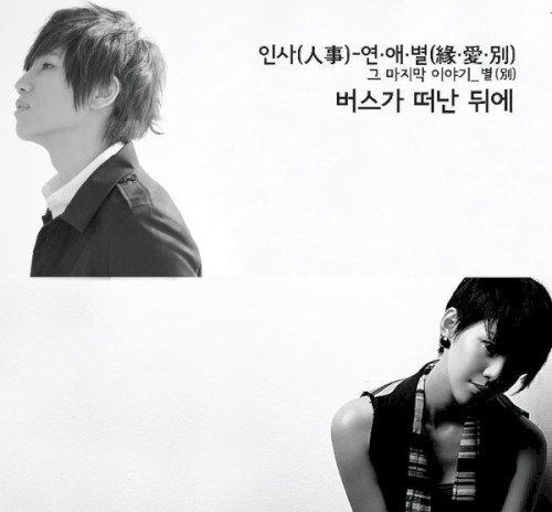 버스가 떠난 뒤에(After the Bus Left)