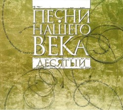 Десятый