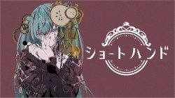 ショートハンド