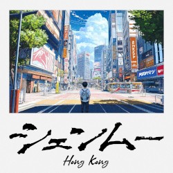 Shenmue : Hong Kong