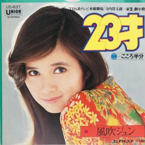 23才