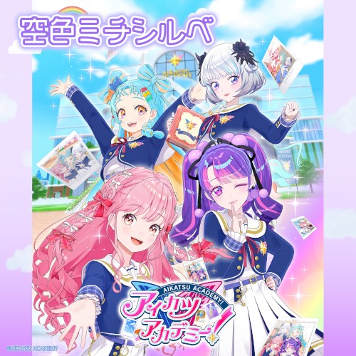 空色ミチシルベ