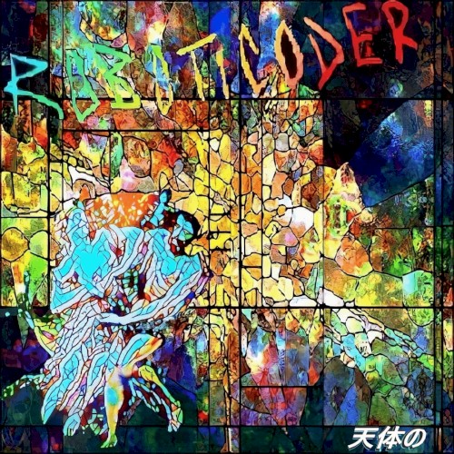 天体のep