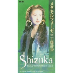 メタモルフォーゼ