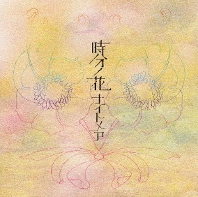 Jibun No Hana