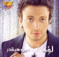 Meen Ha Ye2dar
