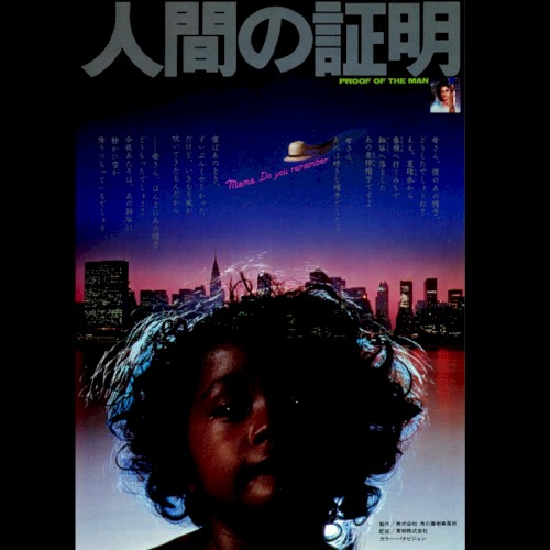 人間の証明