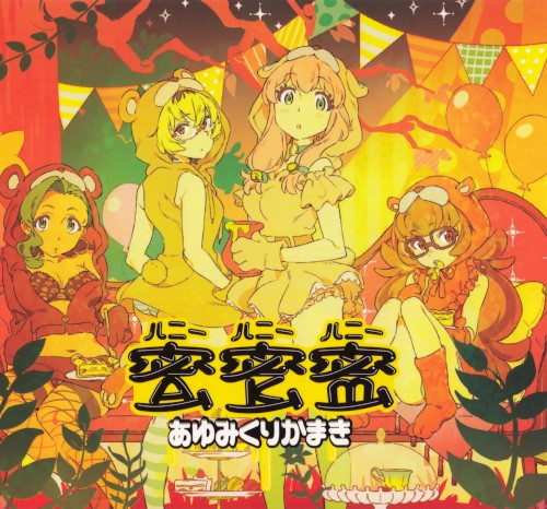 蜜蜜蜜