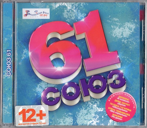 Союз 61